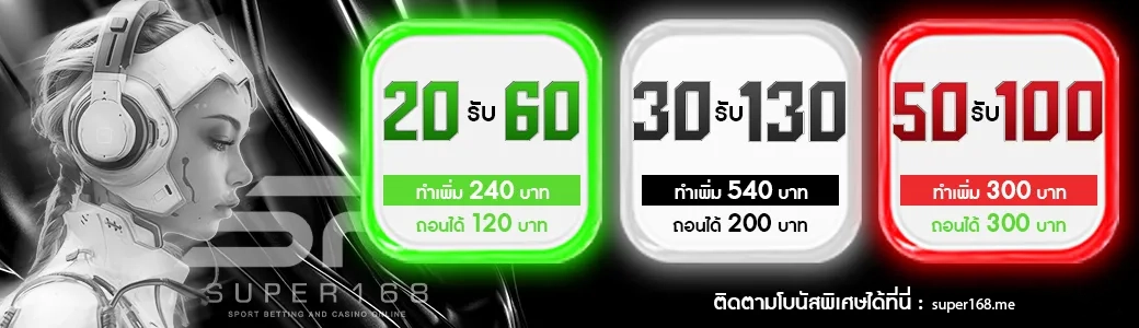 super168เครดิตฟรี